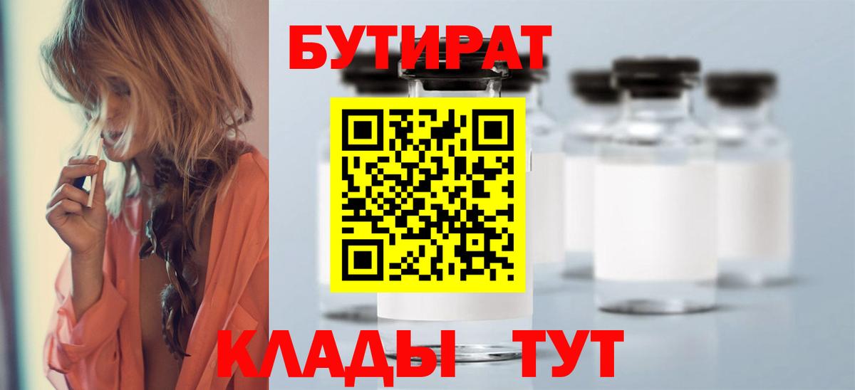 БУТИРАТ 99%  Вход с VPN  Владикавказ 