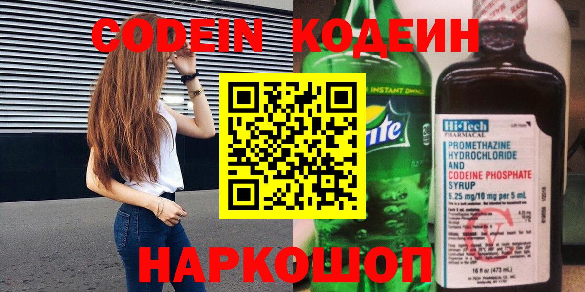 Кодеиновый сироп Lean Purple Drank  Вход с VPN  Кодеиновый сироп Lean напиток Lean (лин)  Владикавказ 