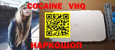 кокаин VHQ Можайск