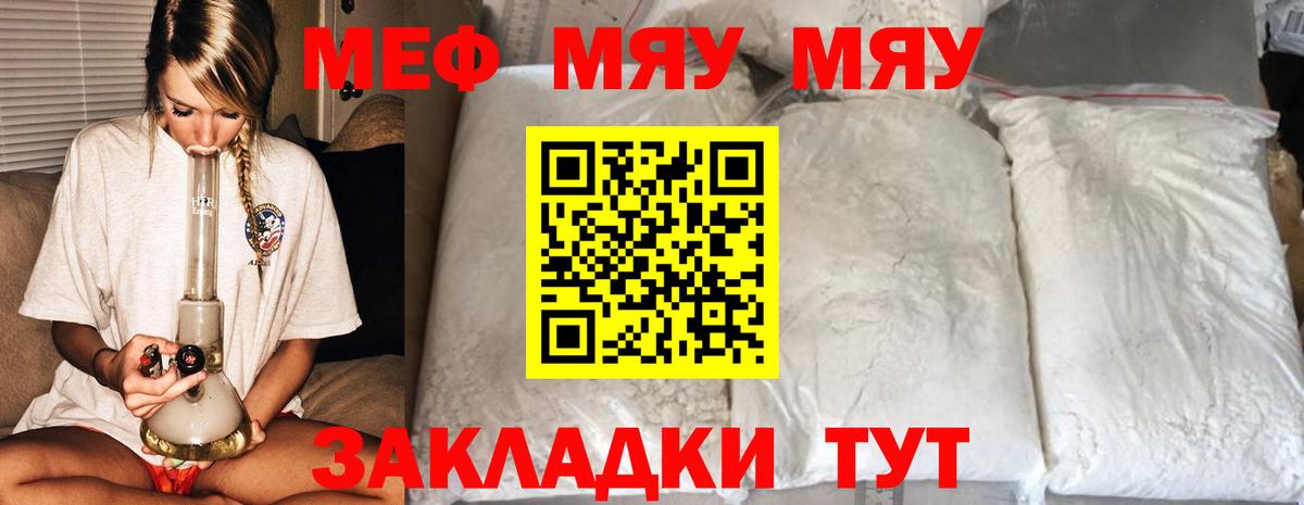 МЕФ 4 MMC  Меф мука  МЯУ-МЯУ  МЯУ-МЯУ  Вход с VPN  Владикавказ 